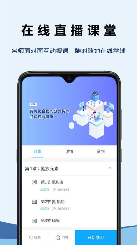 澹海提分課堂APP學(xué)生端截圖2