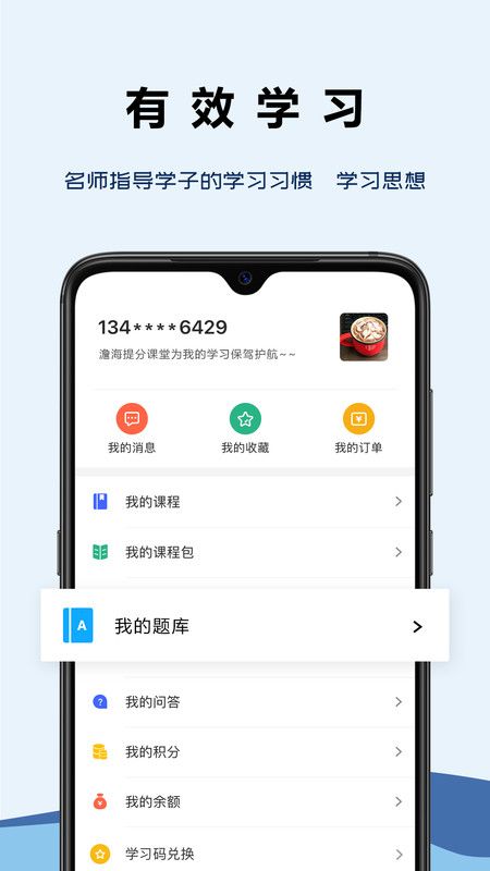 澹海提分課堂APP學(xué)生端截圖1