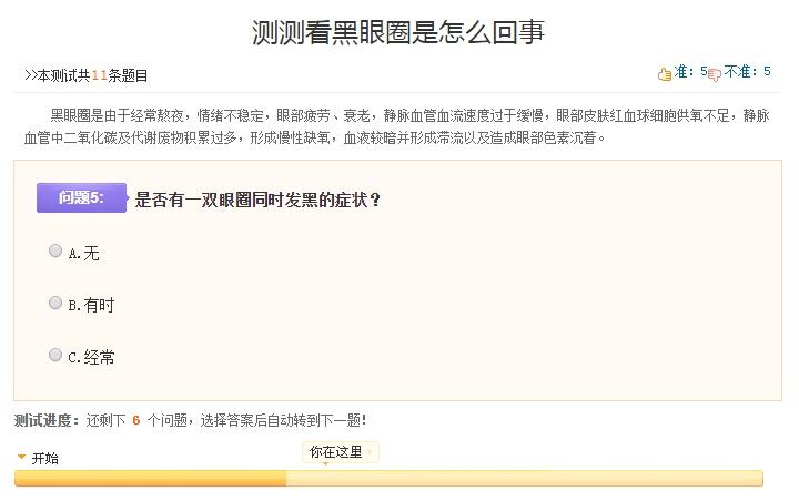 測試黑眼圈的app鑒別聲明小游戲入口截圖2