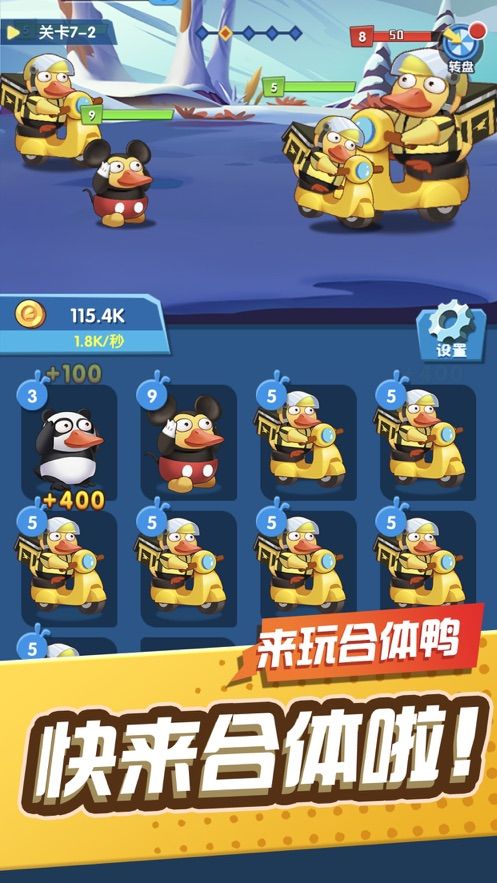 來(lái)玩合體鴨游戲紅包版截圖3