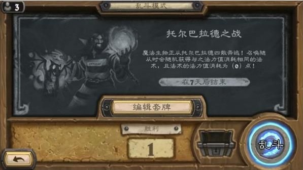 爐石傳說(shuō)托爾巴拉德之戰(zhàn)卡組推薦：托爾巴拉德之戰(zhàn)亂斗玩法攻略