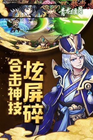 御臨三國少年名手游截圖3