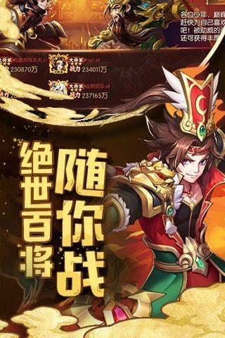 御臨三國少年名手游截圖1