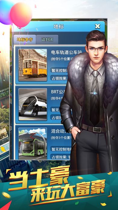 都市之暴富以后游戲安卓版最新版截圖2