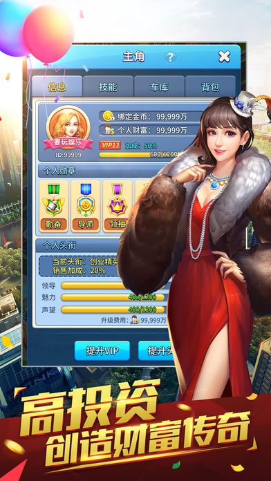 都市之暴富以后游戲安卓版最新版截圖1
