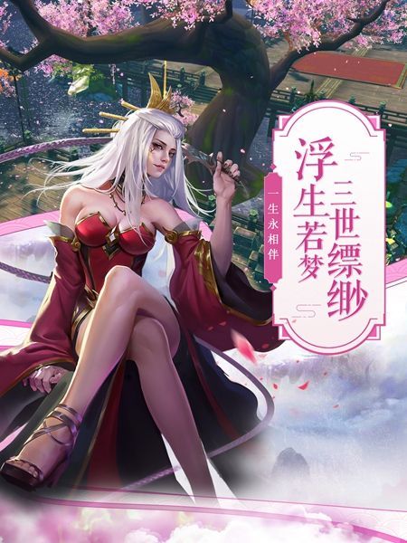 緣定長(zhǎng)生手游正版截圖4