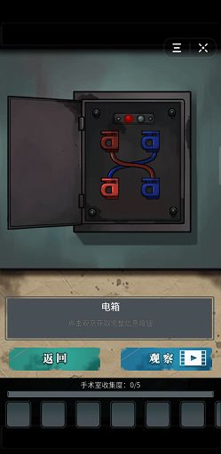 詭秘醫(yī)院游戲安卓手機版截圖3