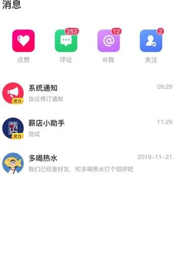 薪店短視頻APP版截圖2