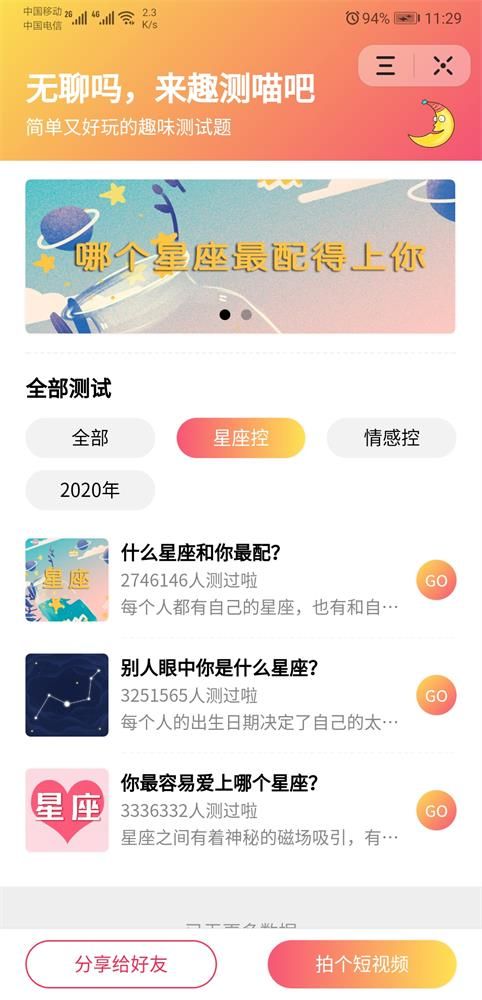 抖音趣測醬小程序免費測試入口截圖2