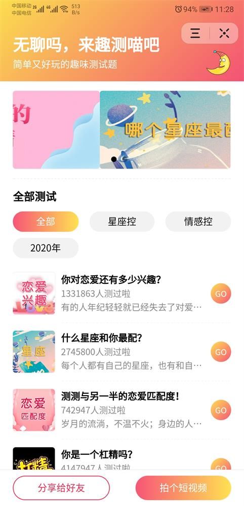 抖音趣測醬小程序免費測試入口截圖4