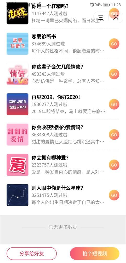 抖音趣測醬小程序免費測試入口截圖3