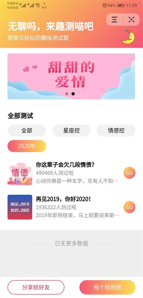 抖音趣測醬小程序免費測試入口截圖1