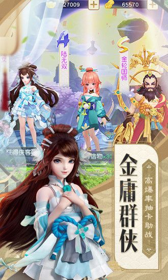 神雕奇譚正版手游截圖3