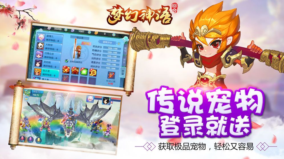 夢(mèng)幻神獸手游正式版截圖2