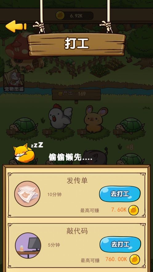 開心寵物莊園游戲版截圖3