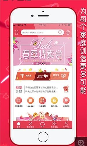 淘享生活A(yù)PP版截圖1