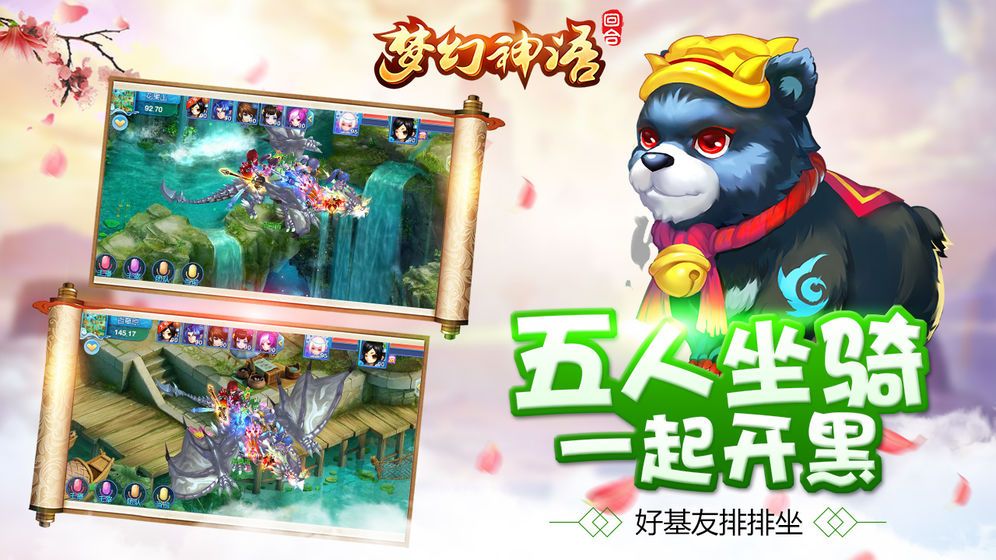 夢(mèng)幻神獸手游正式版截圖1