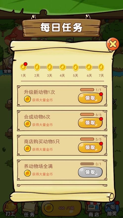 開心寵物莊園游戲版截圖4
