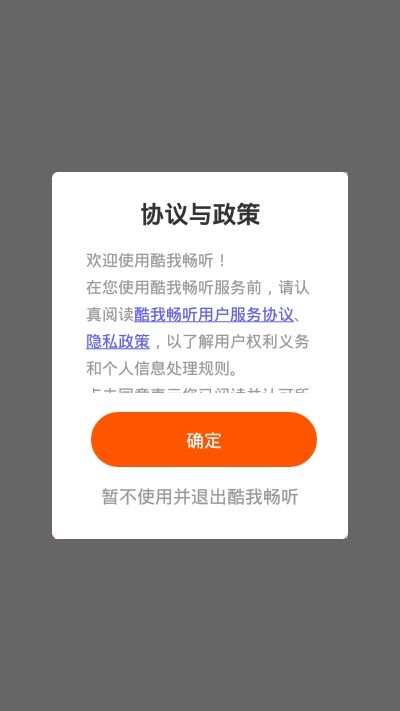 酷我畅听APP安卓版截图4: