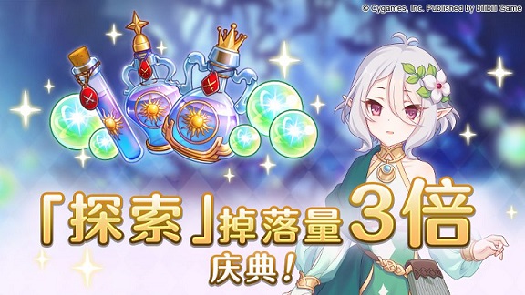 公主連接3倍掉落活動(dòng)什么時(shí)候結(jié)束？4月23探索三倍掉落時(shí)間介紹