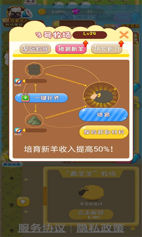 天天來(lái)放羊游戲紅包版截圖1