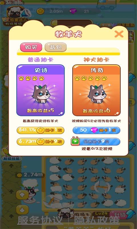 天天來(lái)放羊游戲紅包版截圖2