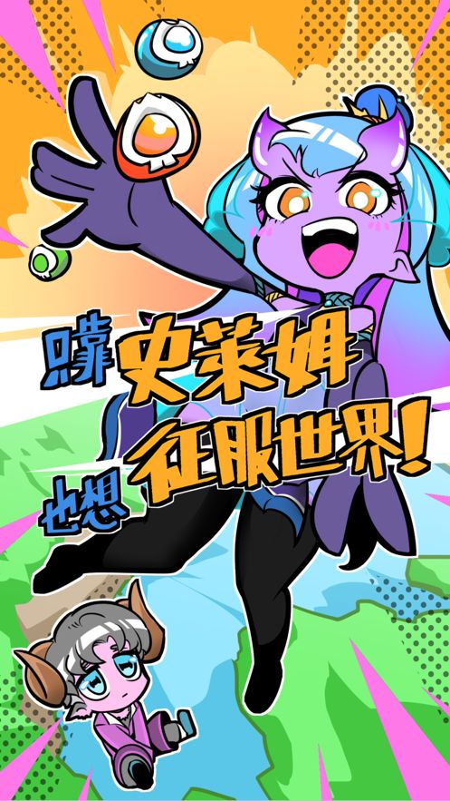 只靠史萊姆也想征服世界游戲安卓版截圖5