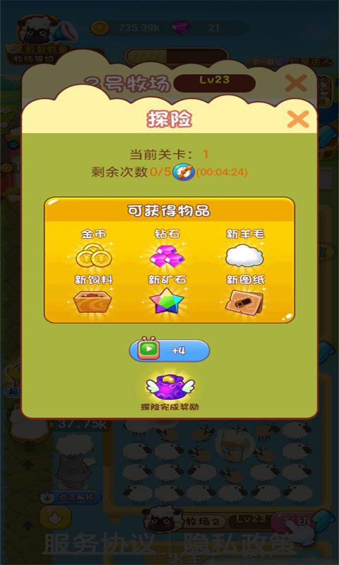 天天來(lái)放羊游戲紅包版截圖4