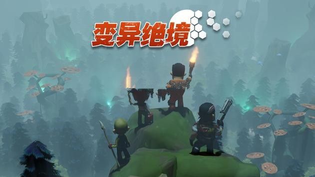 變異絕境手游安卓手游截圖1