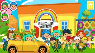 迷你小鎮(zhèn)寶寶保姆免費(fèi)金幣安卓最新版截圖2