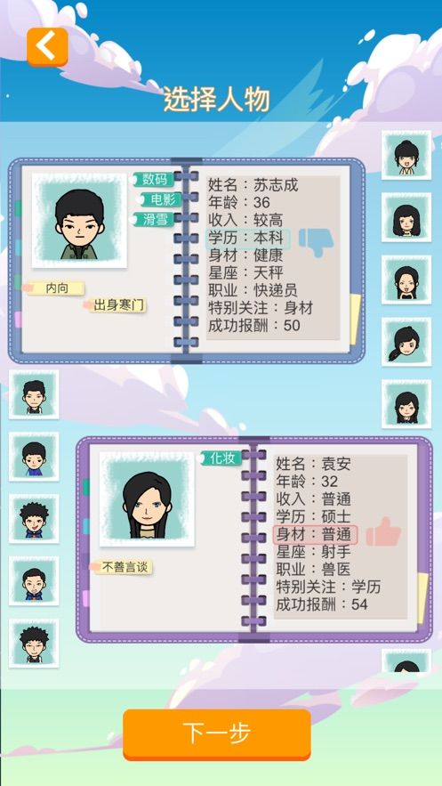 全民相親非誠(chéng)勿擾app安卓版版截圖1