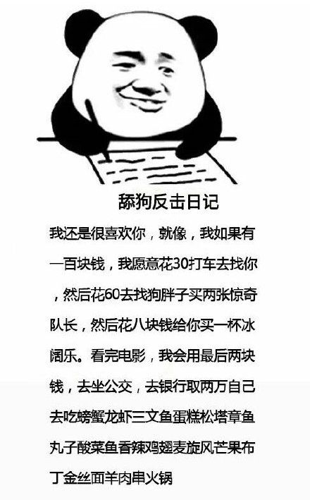 舔狗反擊日記表情包無水印完整版分享截圖4