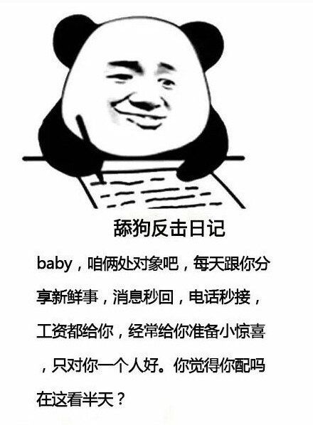 舔狗反擊日記表情包無水印完整版分享截圖3