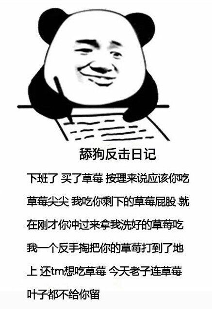 舔狗反擊日記表情包無水印完整版分享截圖5