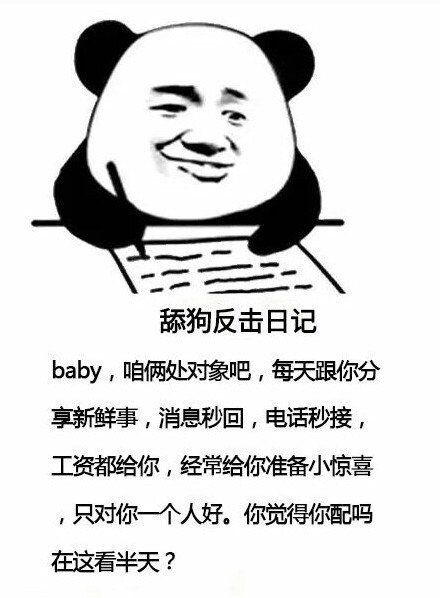 舔狗反擊日記表情包無水印完整版分享截圖1