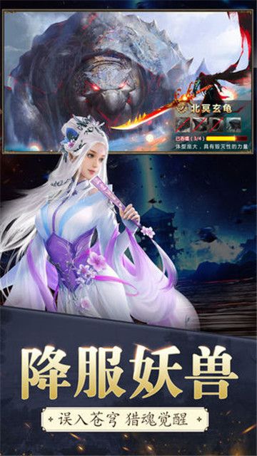 天火仙骨手游安卓手游截圖3