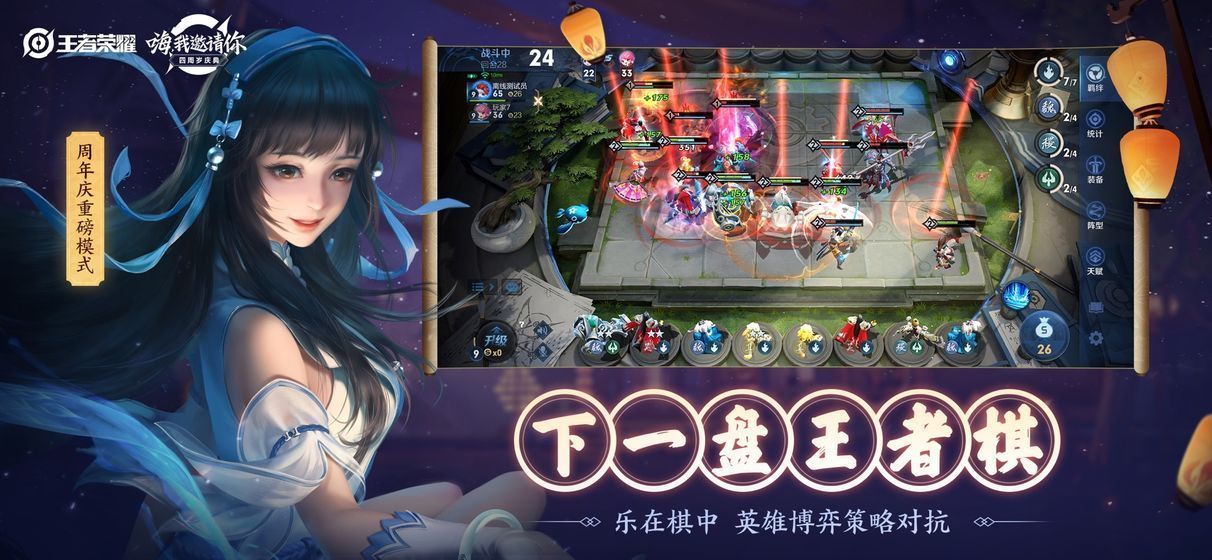 王者荣耀手游截图3: