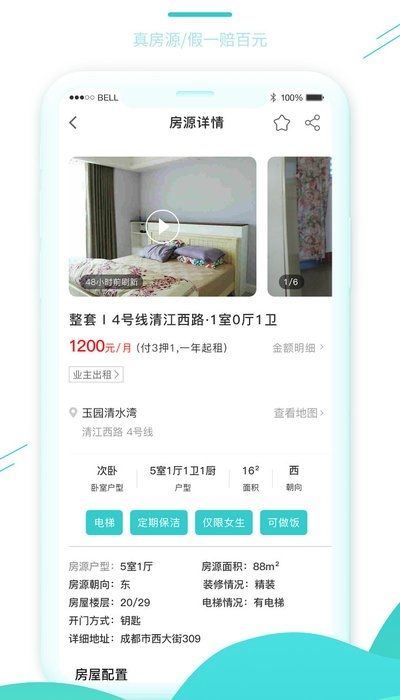 黑貓租房APP客戶端截圖2