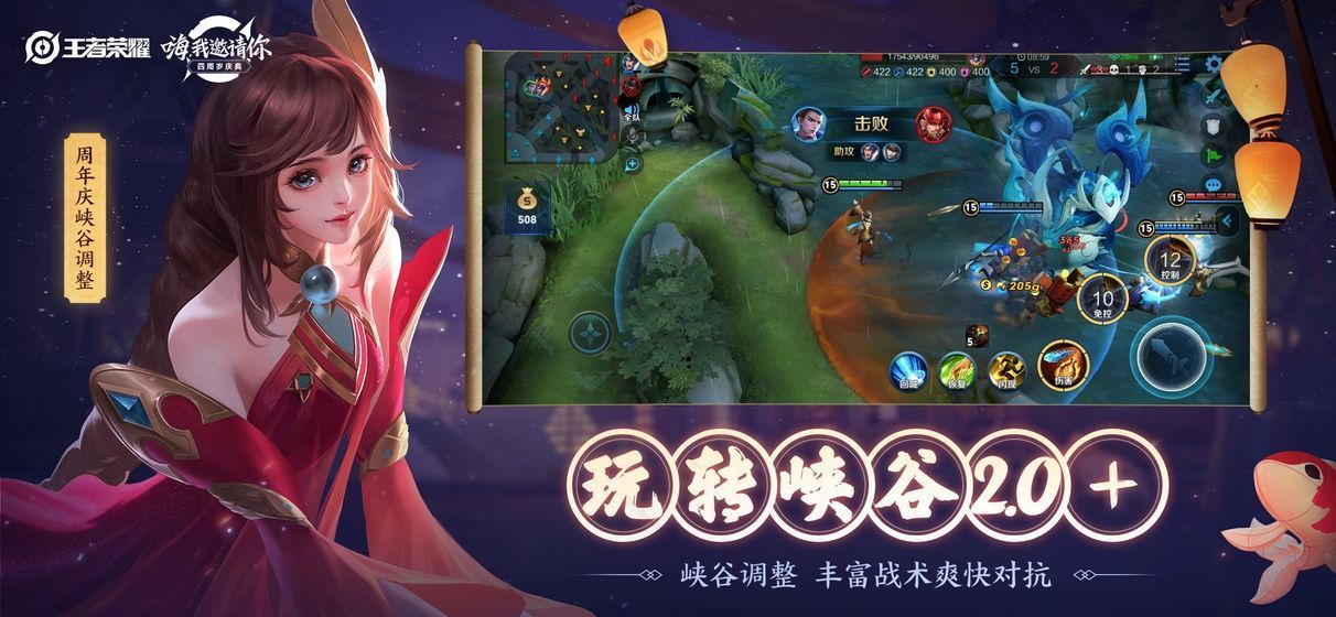 王者荣耀手游截图1: