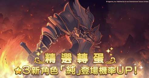公主連接多少抽出黑騎？抽保底花費一覽