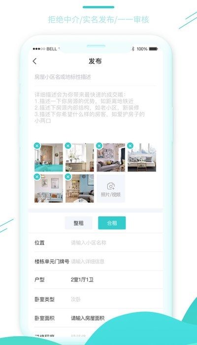 黑貓租房APP客戶端截圖3