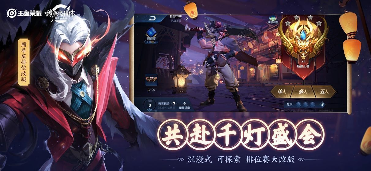 王者荣耀手游截图5:
