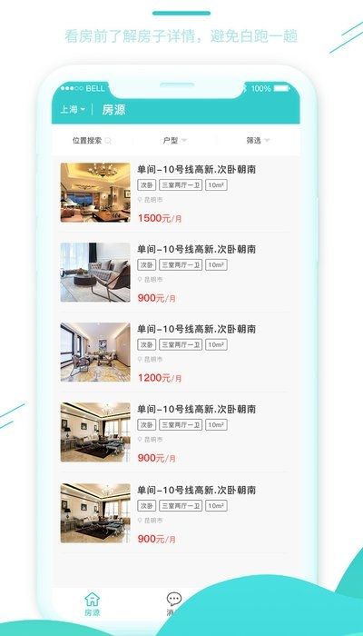 黑貓租房APP客戶端截圖1