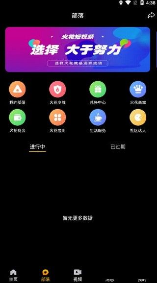 火花短視頻APP紅包版截圖1