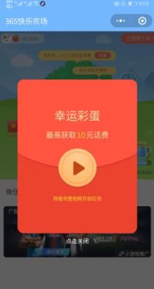365快樂農(nóng)場小程序游戲紅包版截圖4