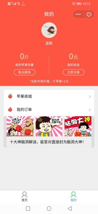 365快樂農(nóng)場小程序游戲紅包版截圖1