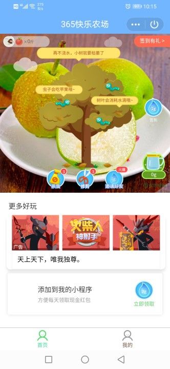 365快樂農(nóng)場小程序游戲紅包版截圖3