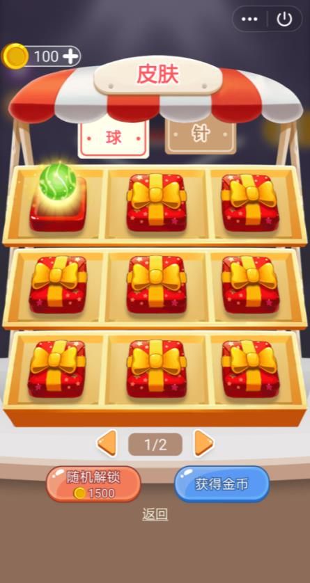 一起裝球球游戲安卓版截圖1