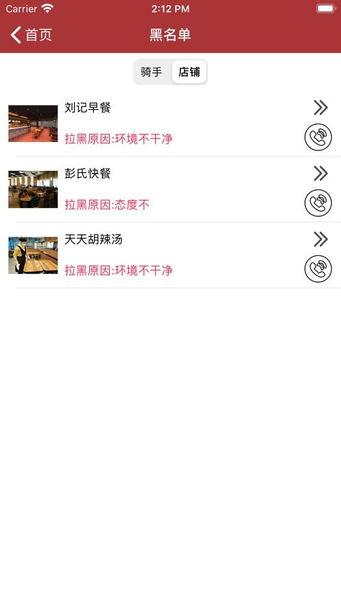 風(fēng)速外賣管理端APP手機(jī)版截圖2