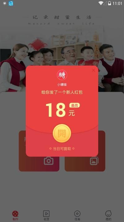 小糖糕拍照賺紅包APP截圖3